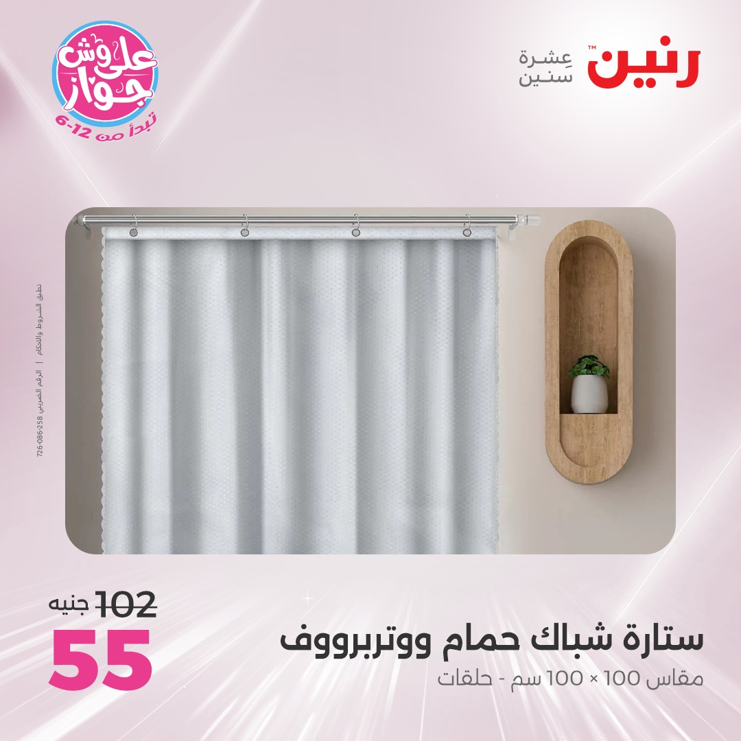 raneen offers from 16jul to 1jun 2025 عروض رنين من 16 يوليو حتى 1 يونيو 2025 صفحة رقم 41